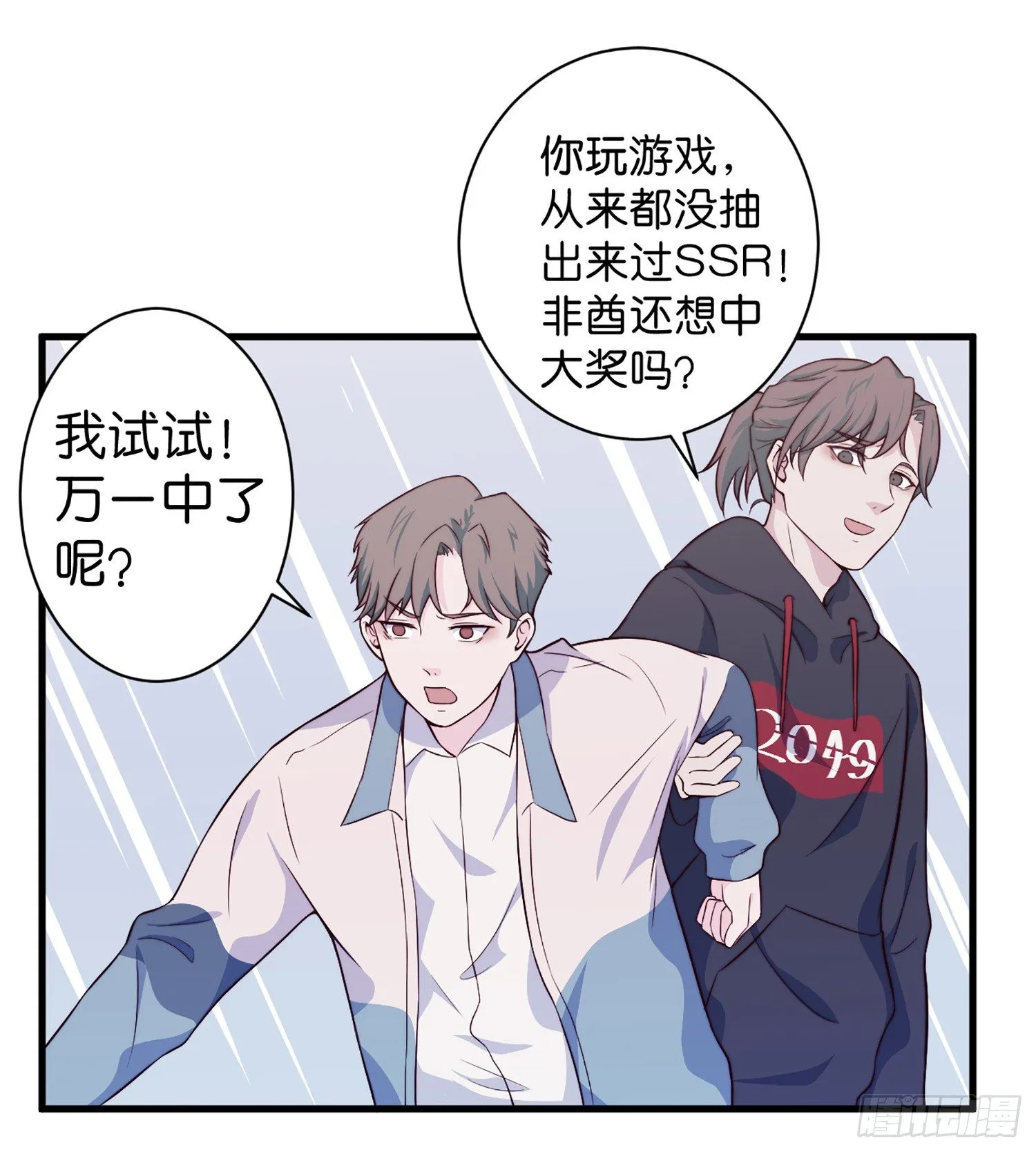 【特别篇】中奖了！ 第4页