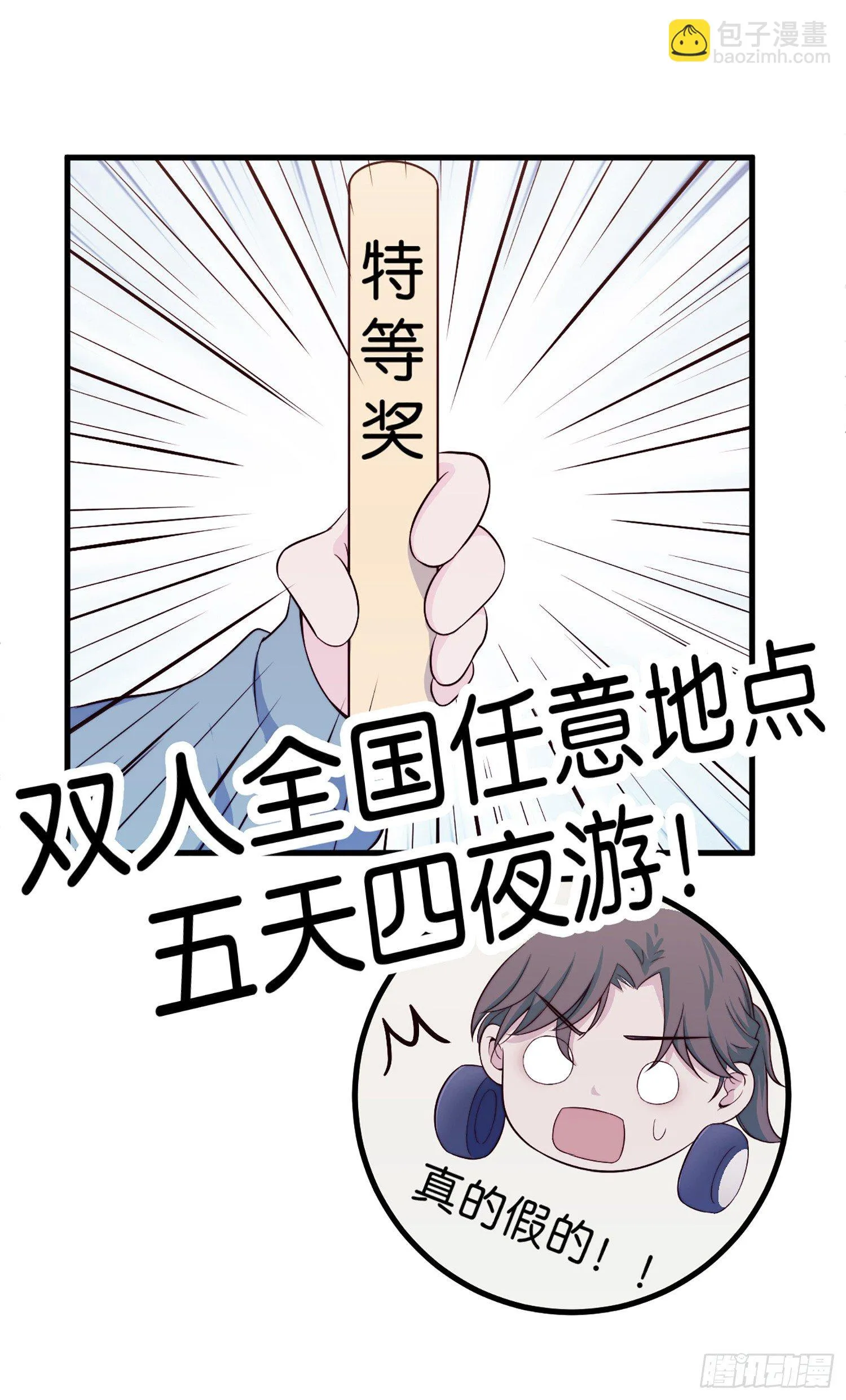 【特别篇】中奖了！ 第14页
