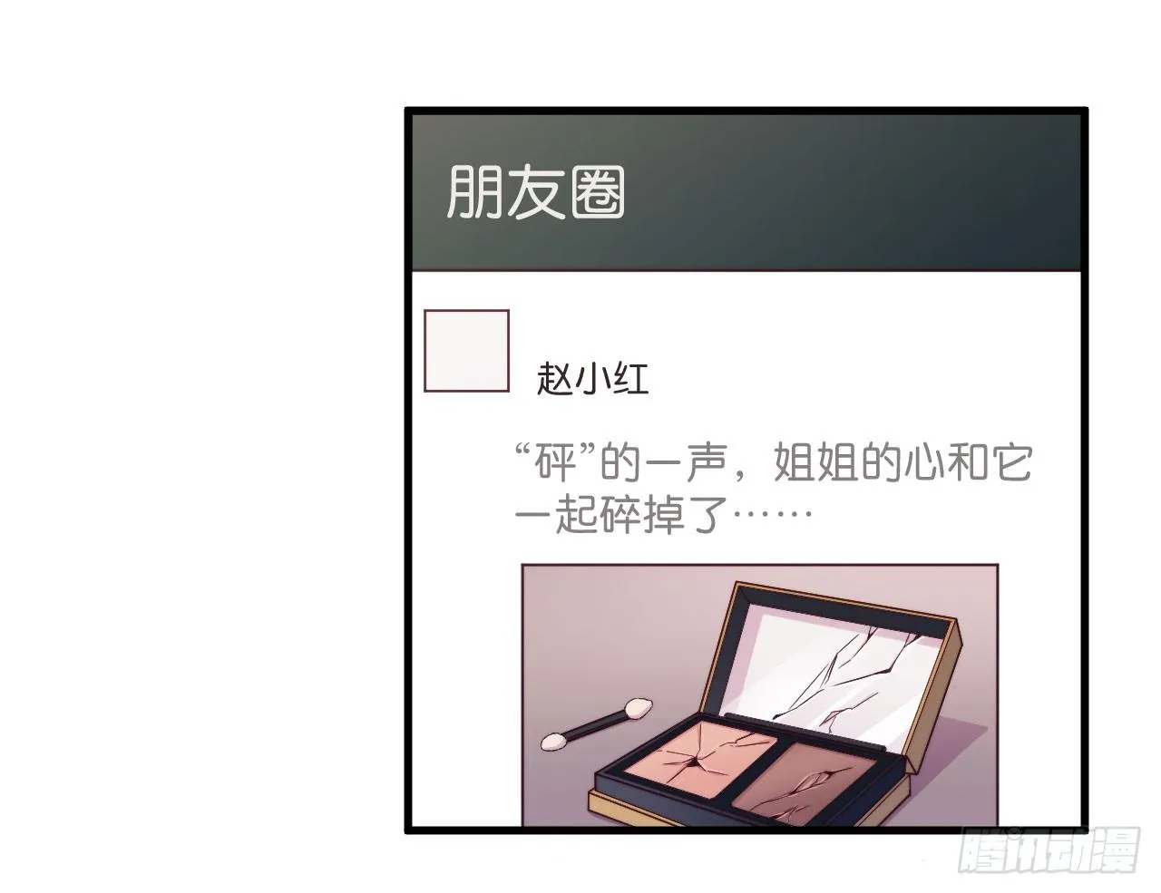【第26话】碎了也能吃 第3页