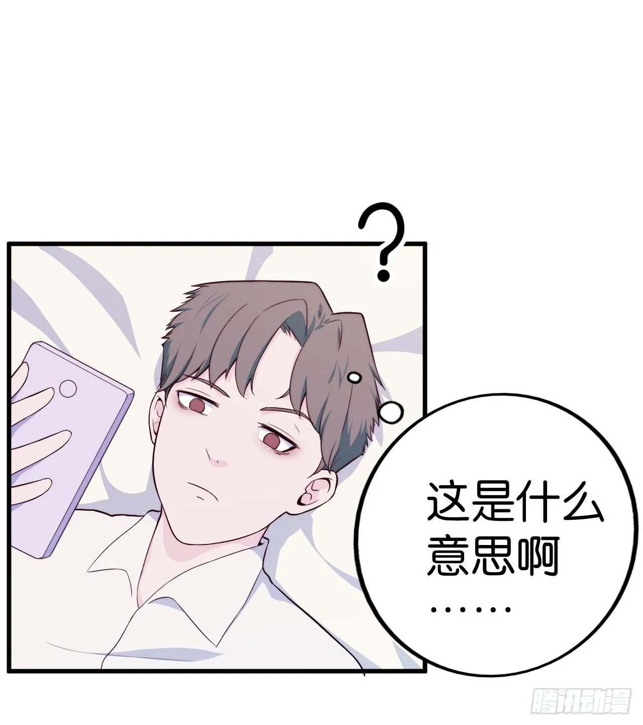 【第26话】碎了也能吃 第5页