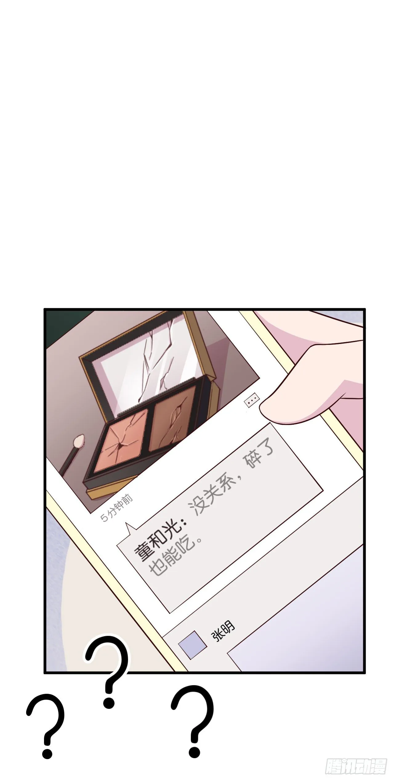 【第26话】碎了也能吃 第11页