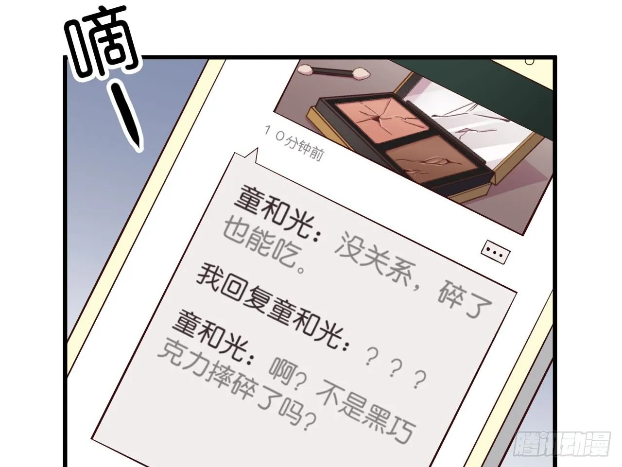 【第26话】碎了也能吃 第13页