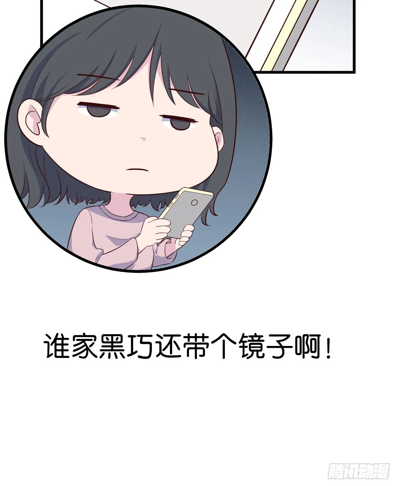 【第26话】碎了也能吃 第14页