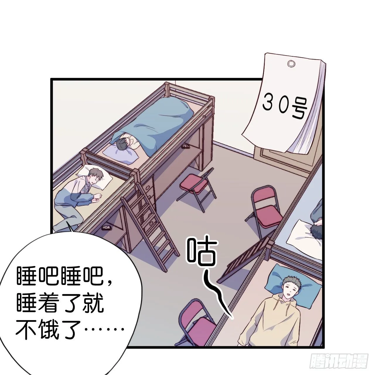 【第28话】月末 第12页