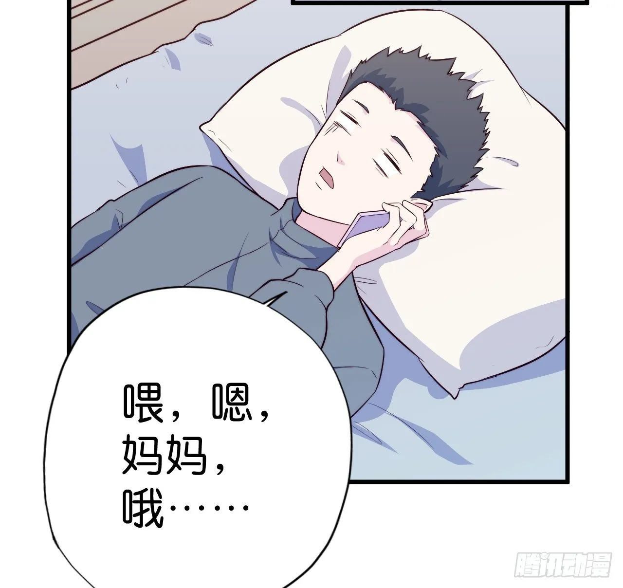 【第28话】月末 第14页