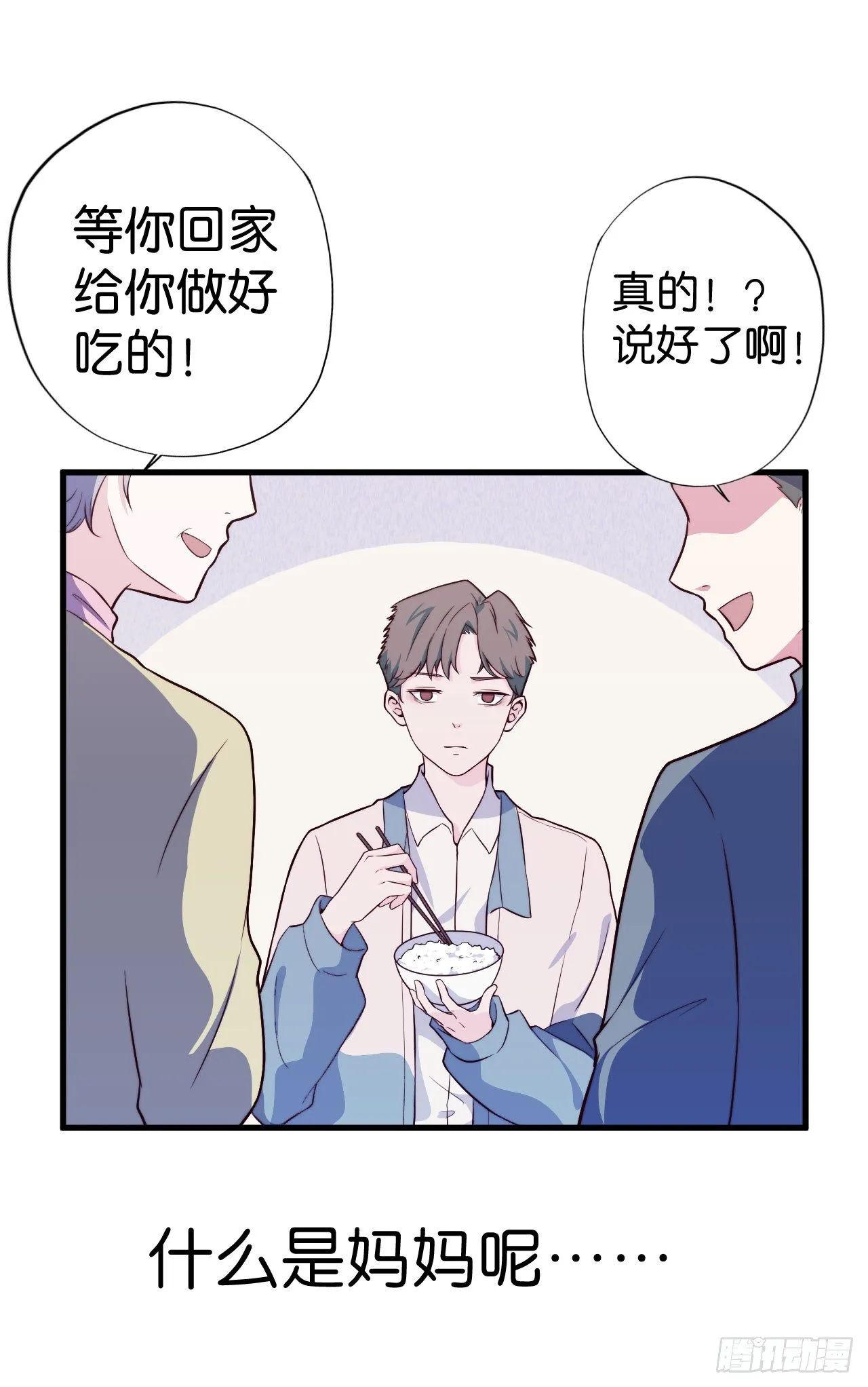 【第28话】月末 第20页