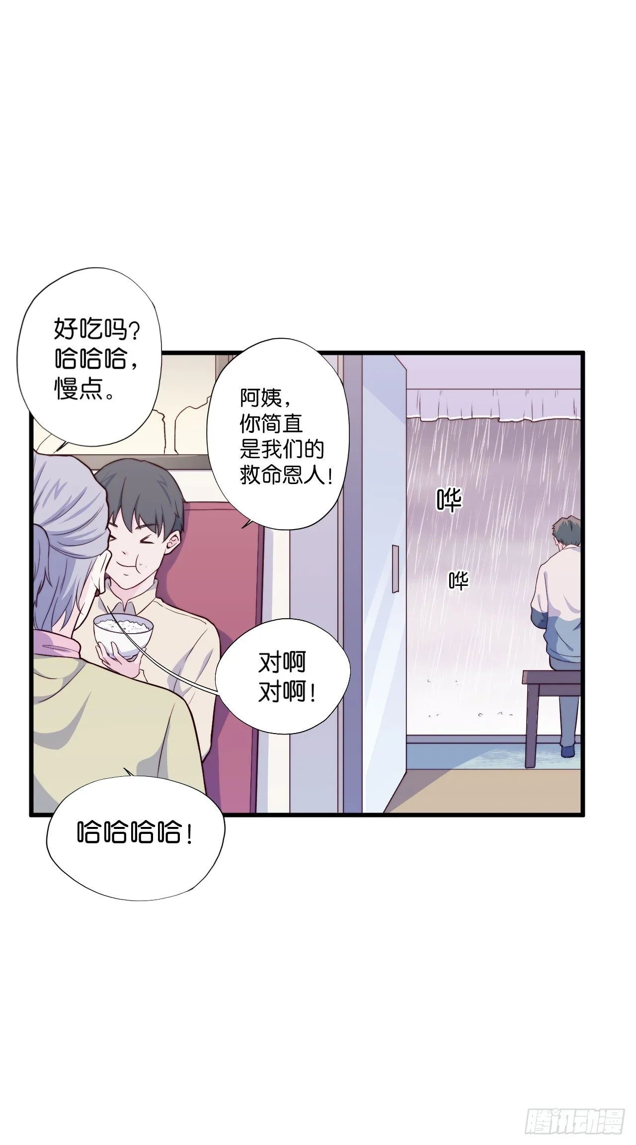 【第28话】月末 第21页
