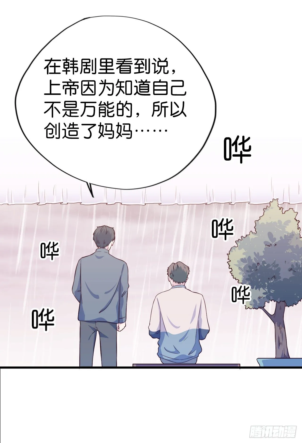 【第28话】月末 第28页