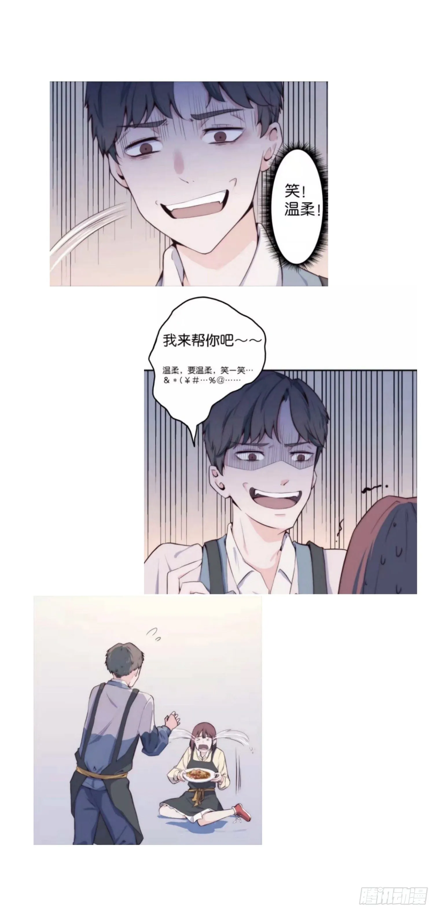 【第29话】下雨 第2页