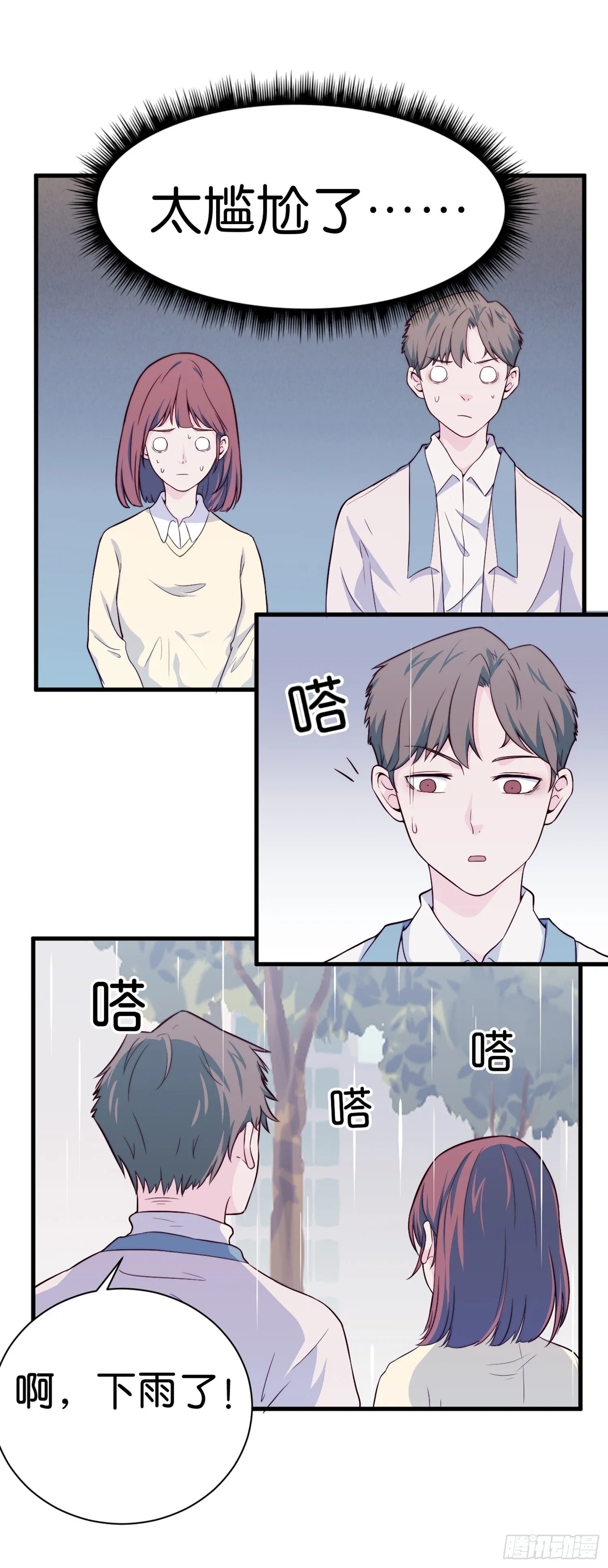 【第29话】下雨 第5页