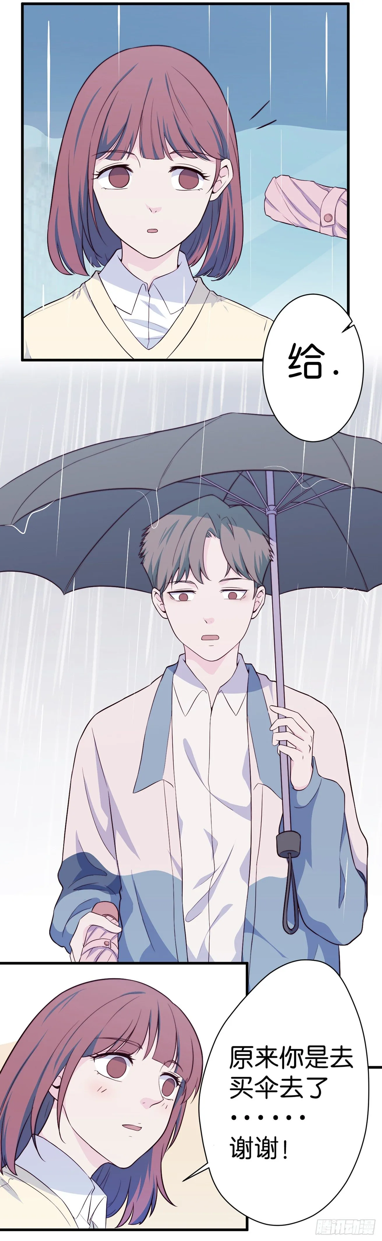 【第29话】下雨 第9页