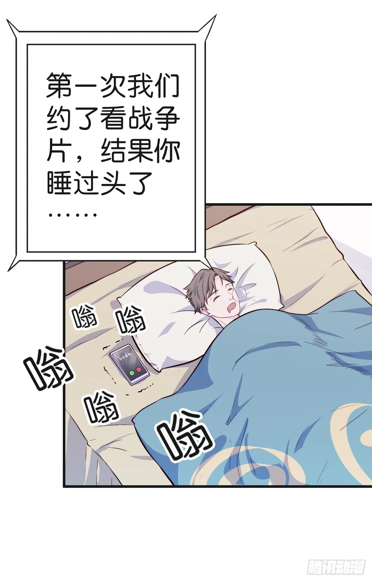 【特别篇】迟到的第一次 第5页