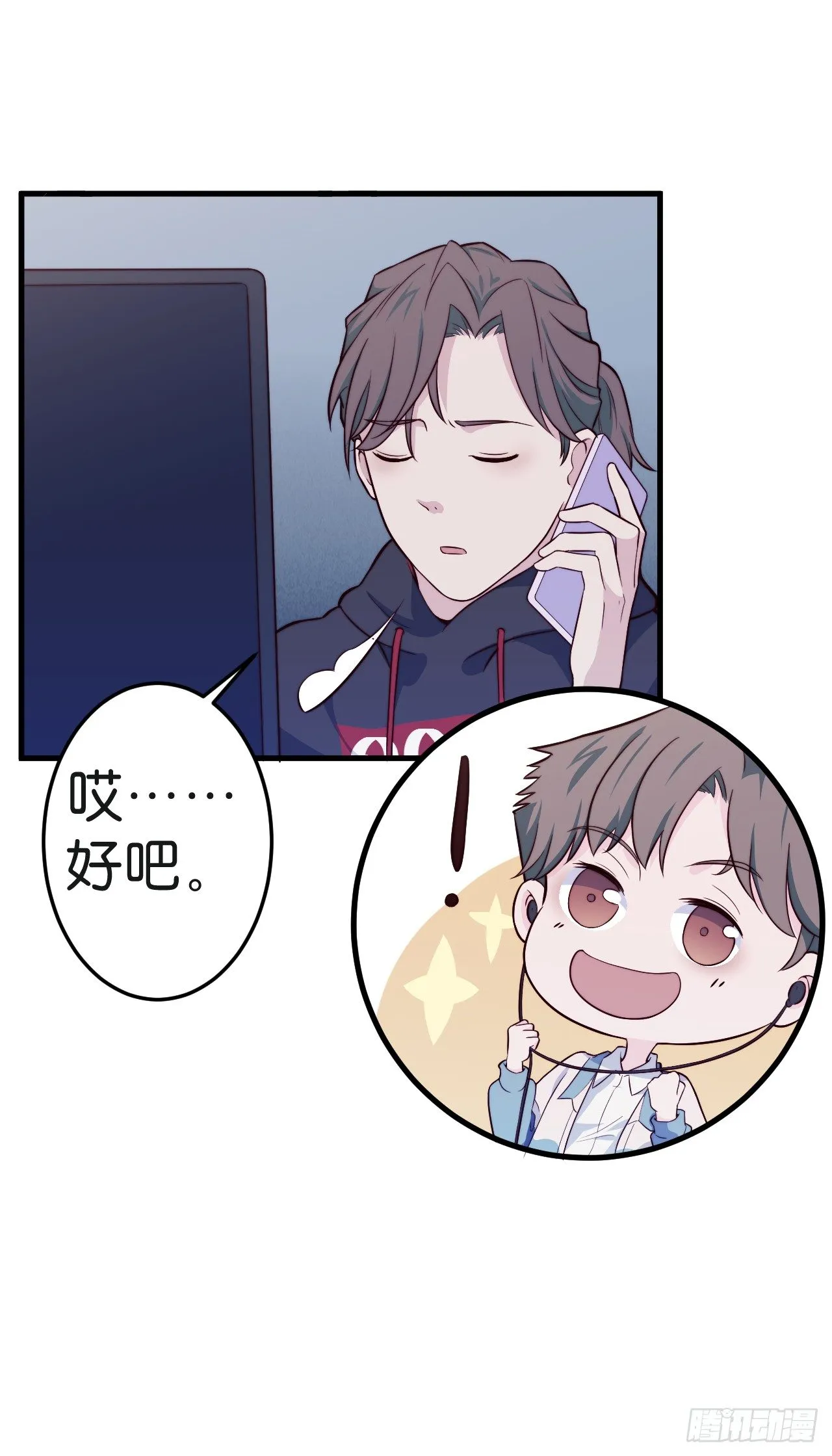 【特别篇】迟到的第一次 第10页