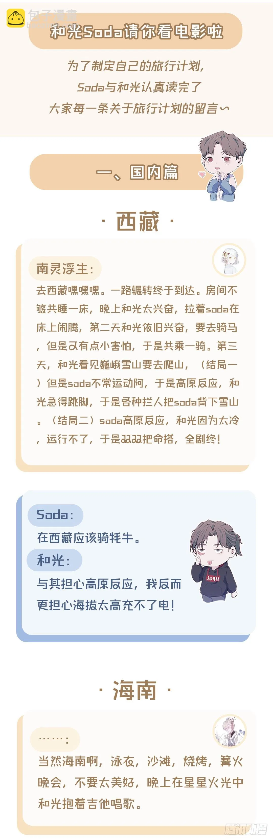 【特别篇】旅游地点Pick 第2页
