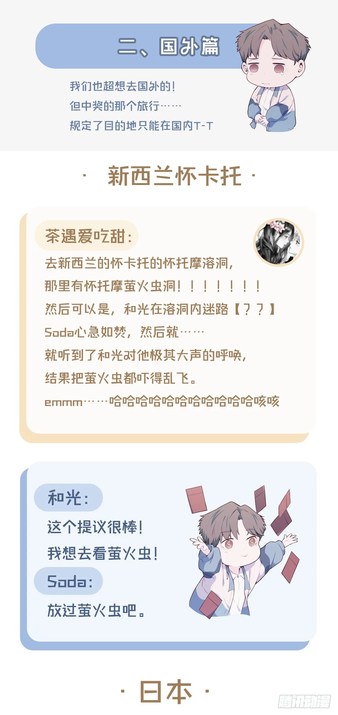 【特别篇】旅游地点Pick 第7页