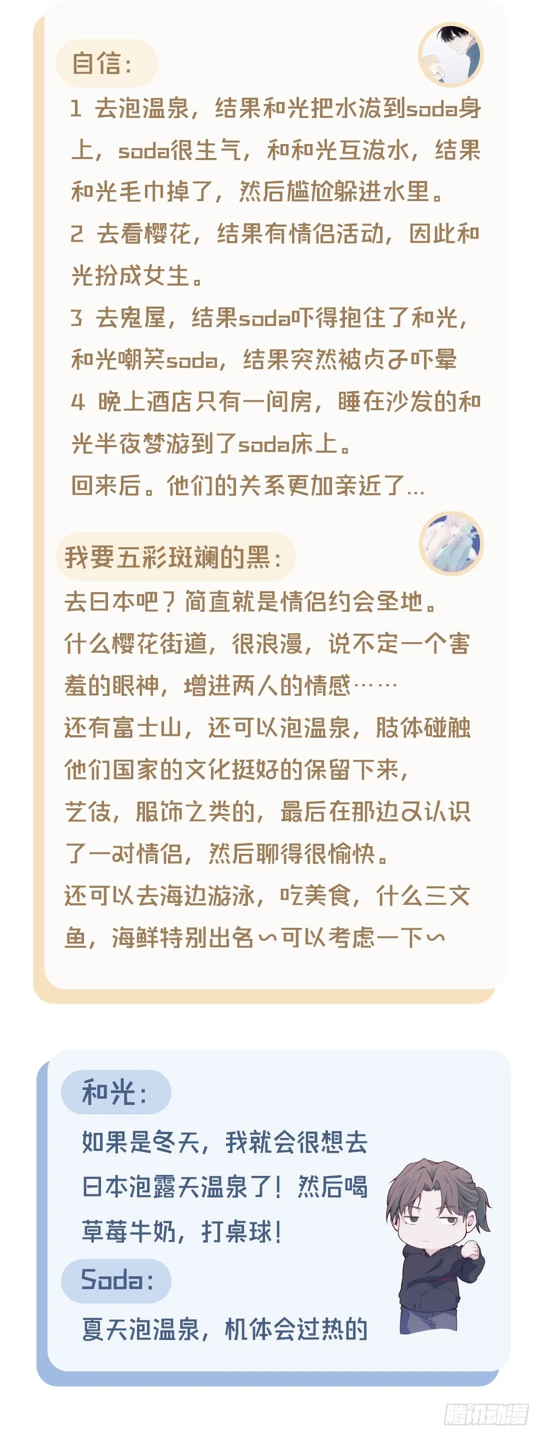 【特别篇】旅游地点Pick 第8页