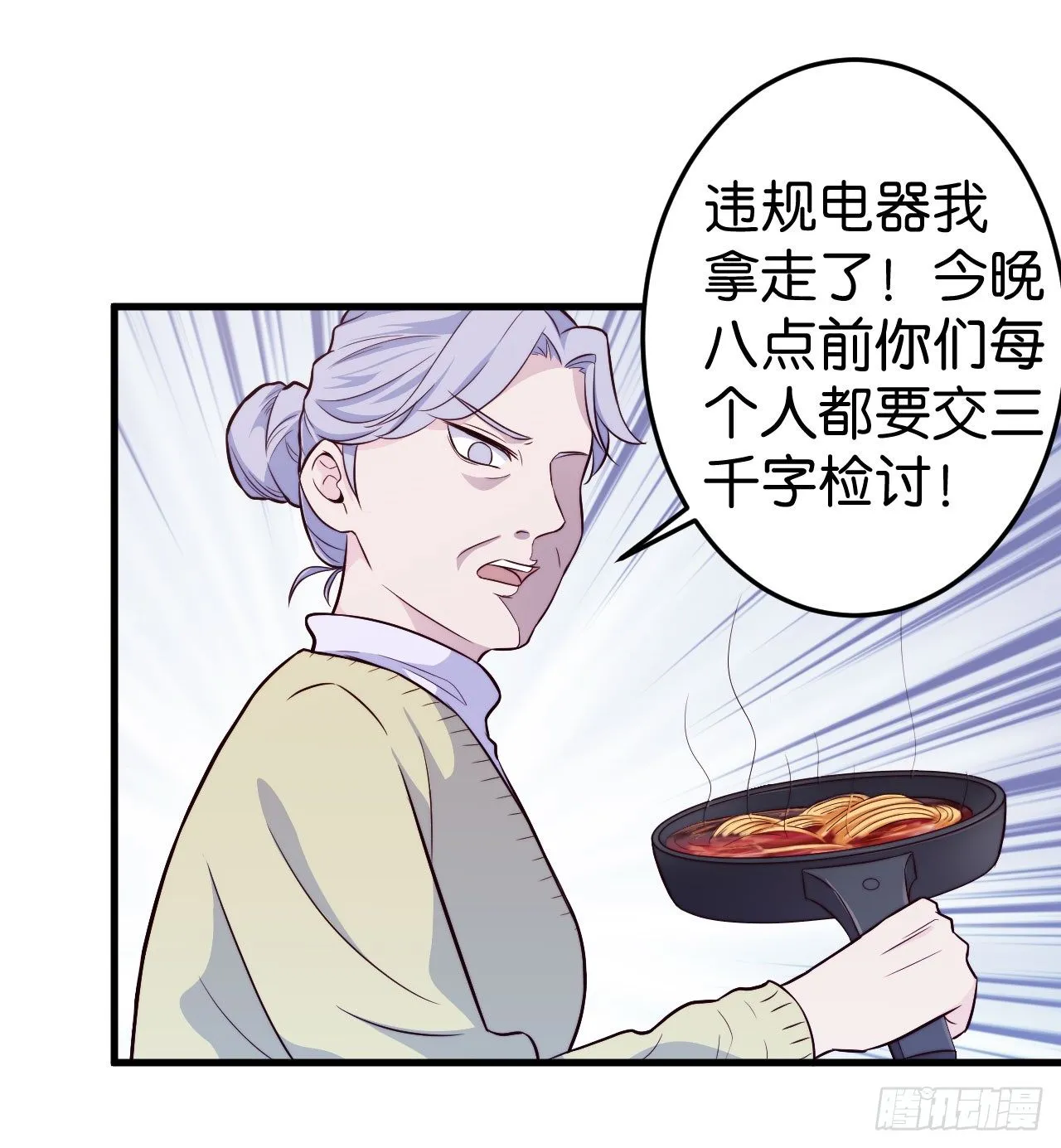【第31话】违规电器 第9页