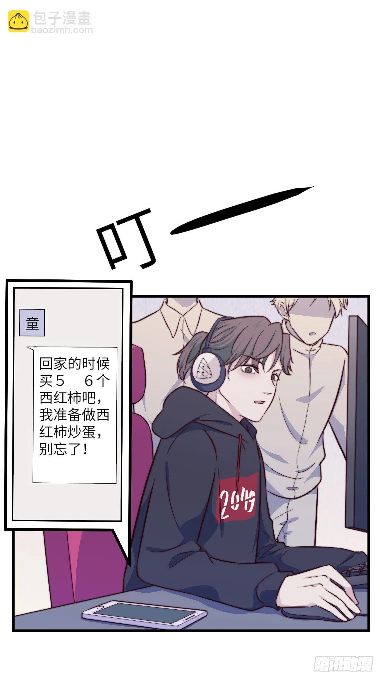 【第32话】西红柿 第4页