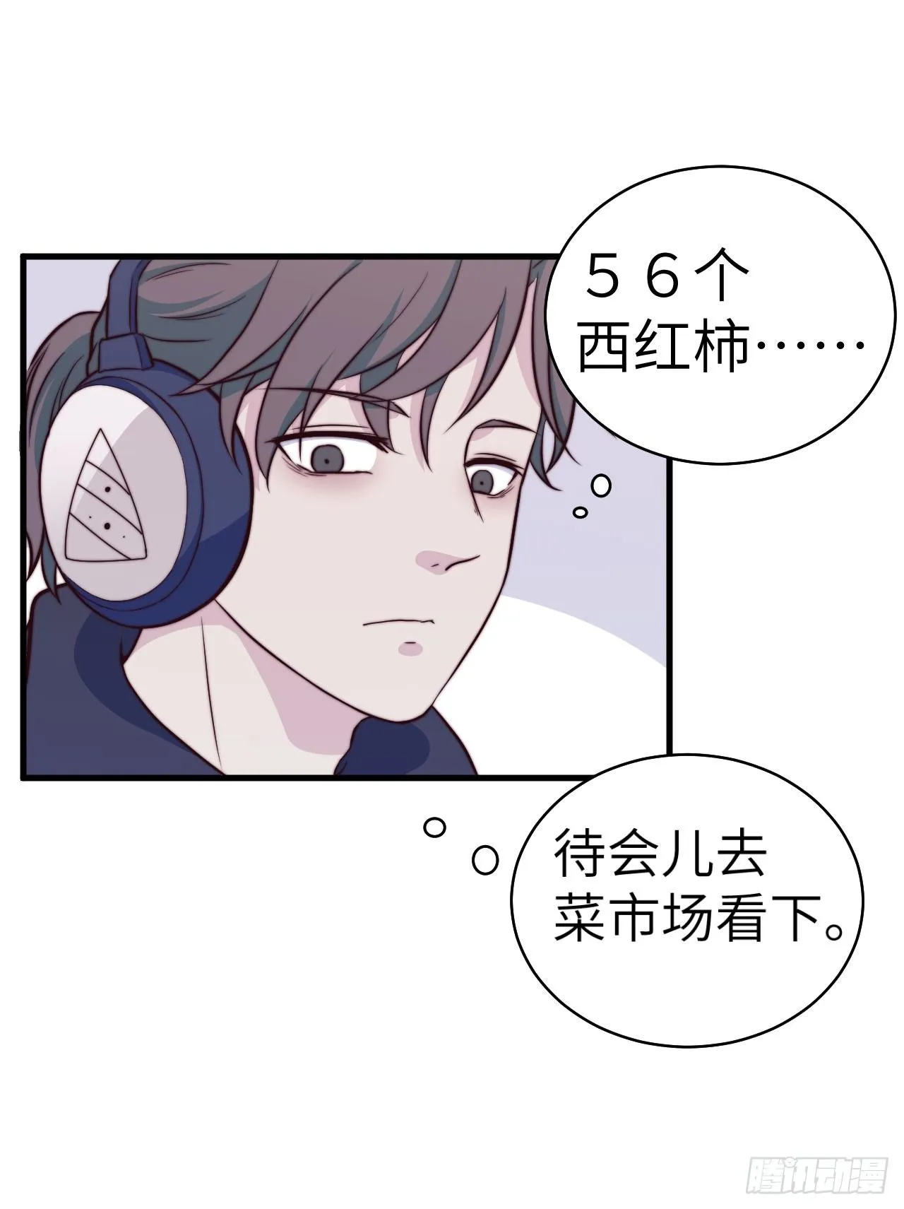 【第32话】西红柿 第5页