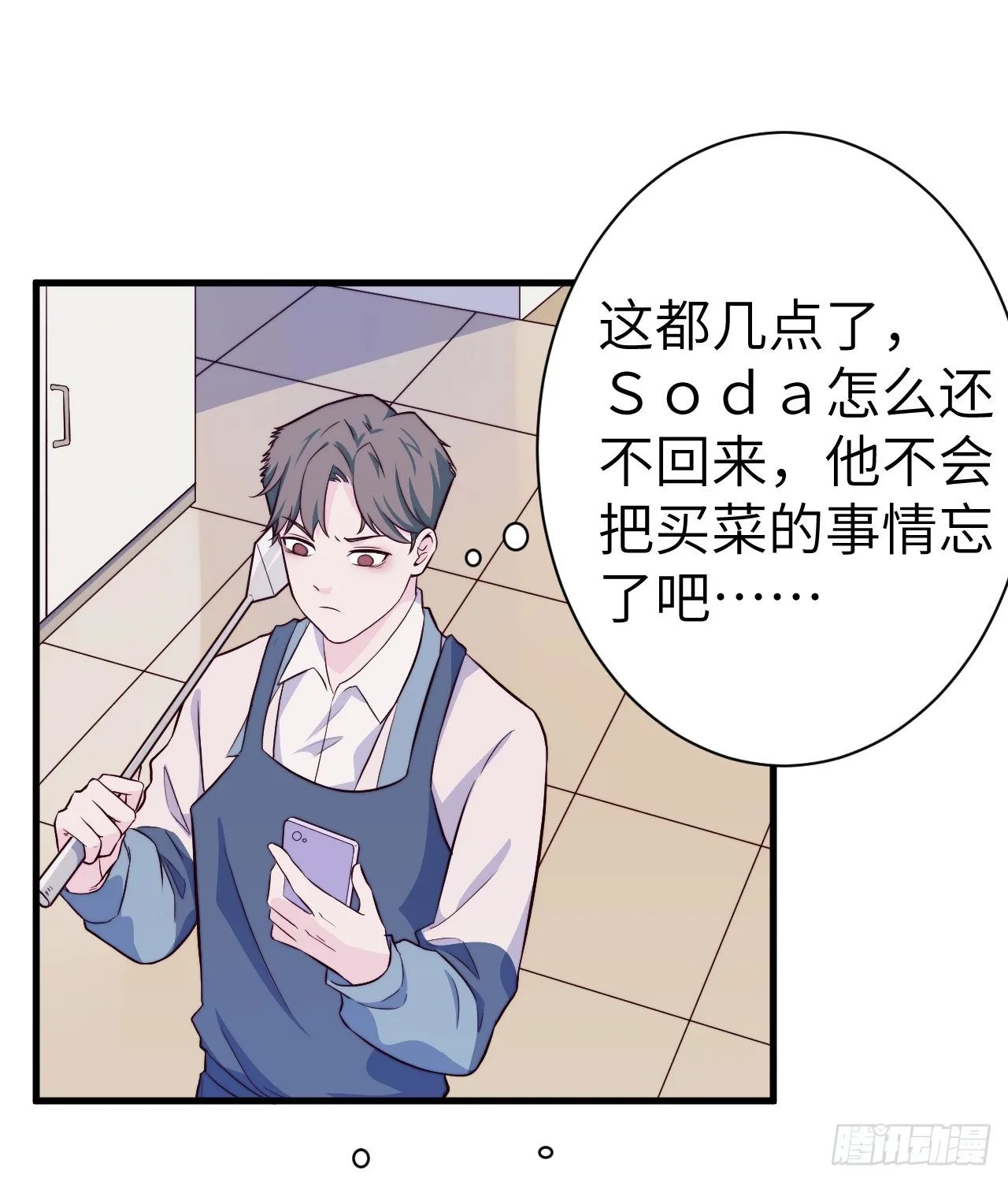 【第32话】西红柿 第8页