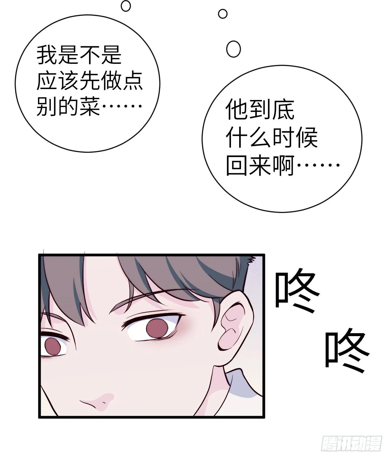 【第32话】西红柿 第9页