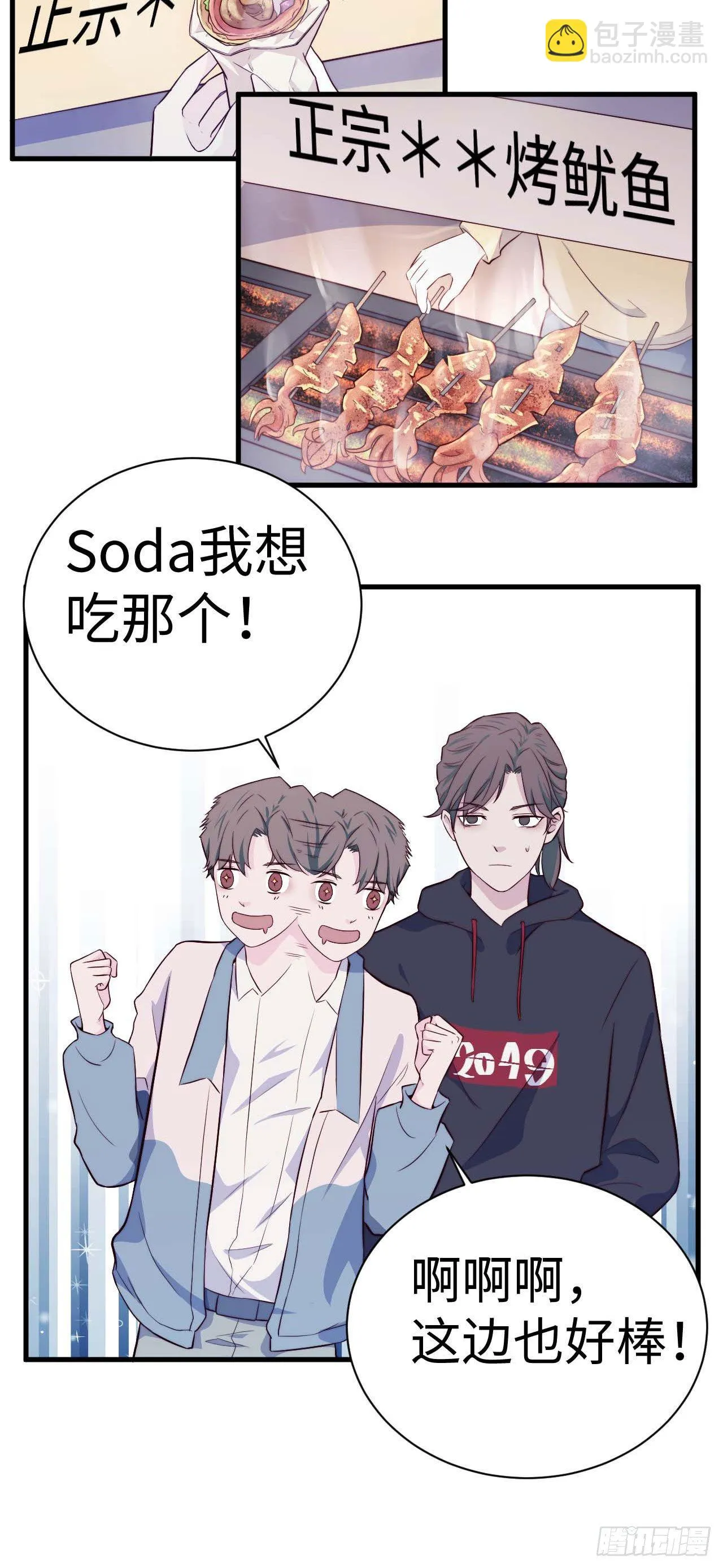 【第35话】旅行见闻之“老酸奶” 第4页