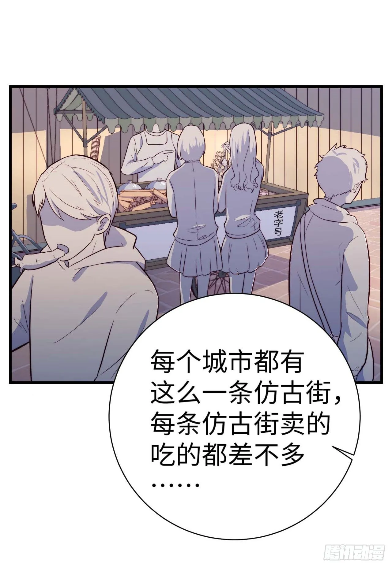 【第35话】旅行见闻之“老酸奶” 第6页