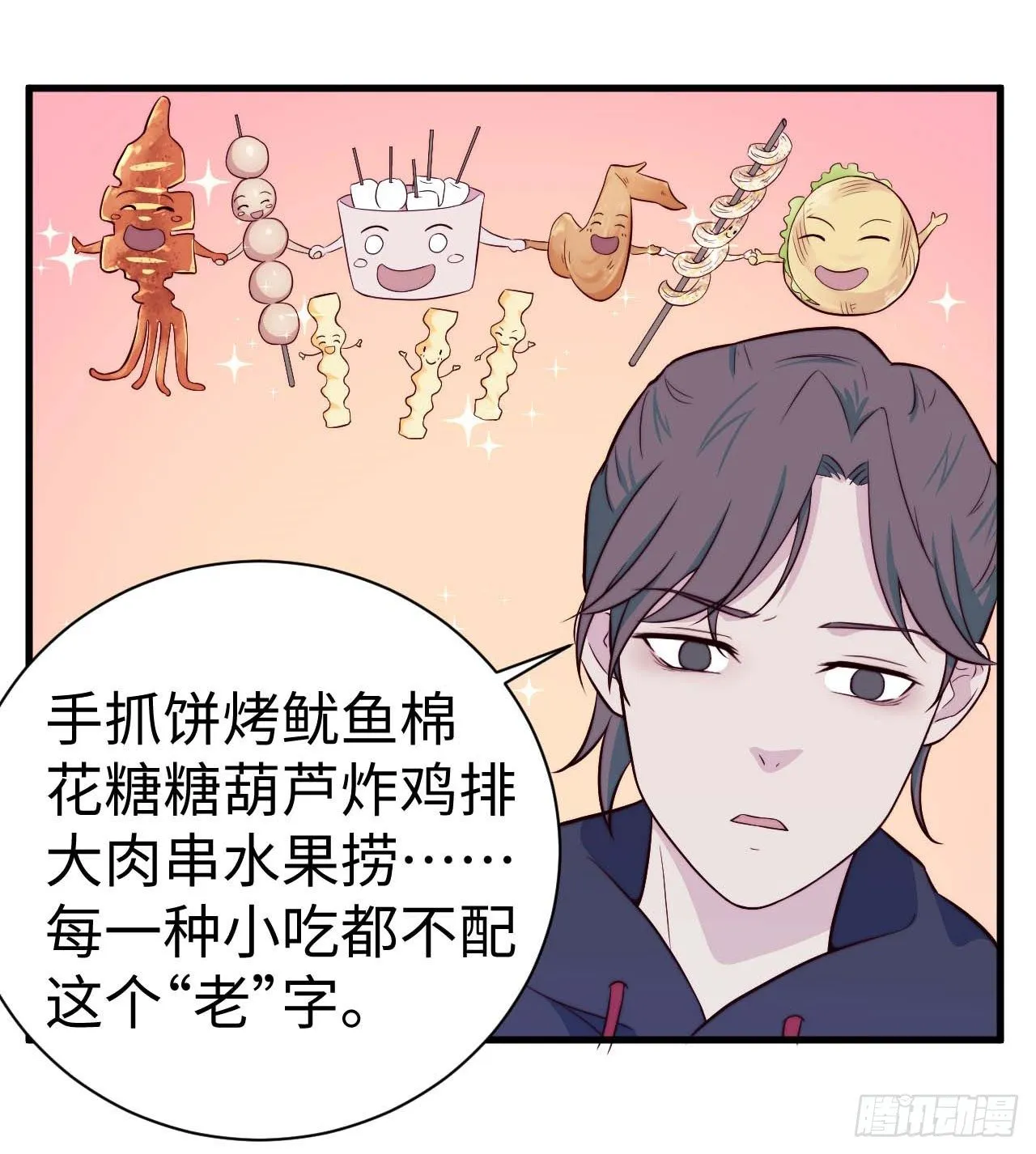 【第35话】旅行见闻之“老酸奶” 第7页