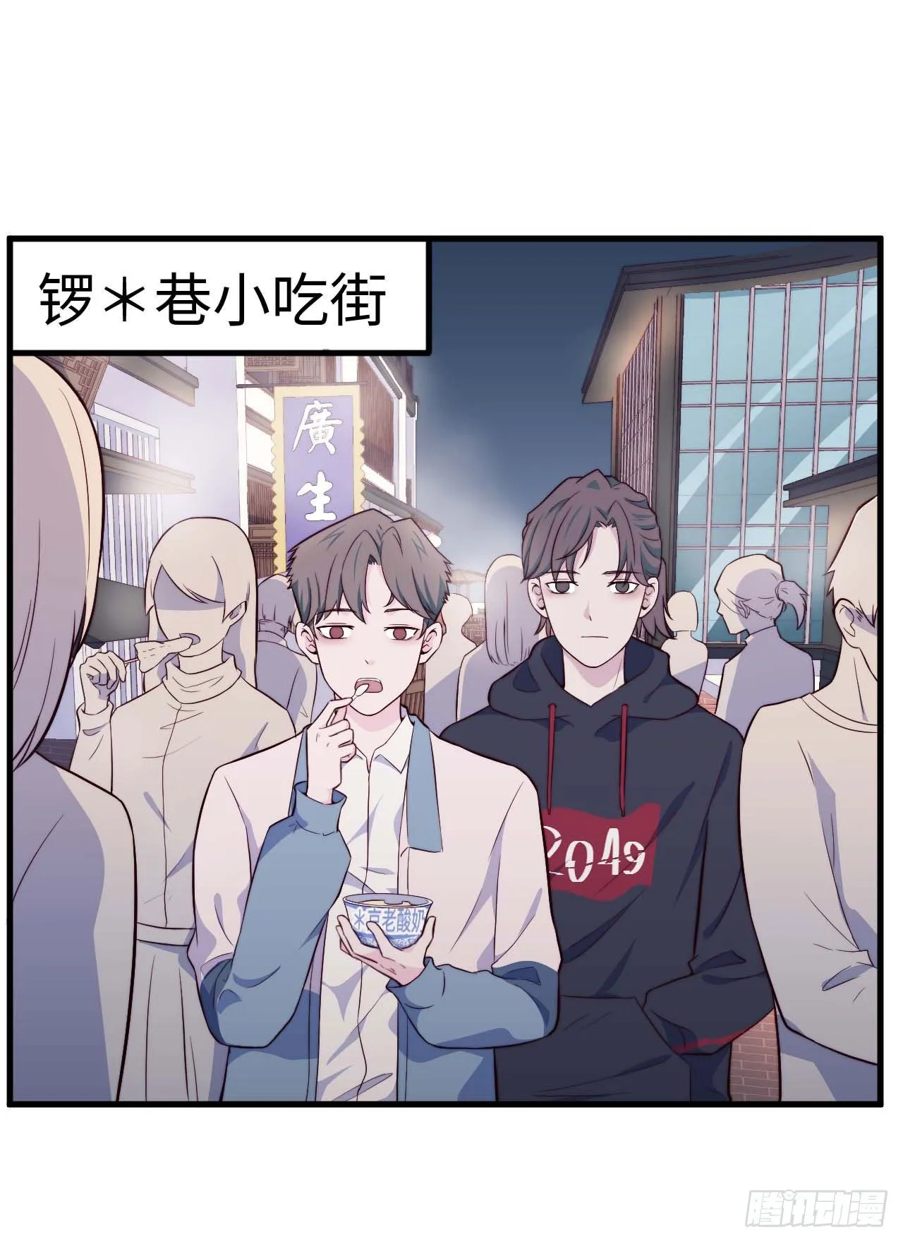 【第35话】旅行见闻之“老酸奶” 第10页