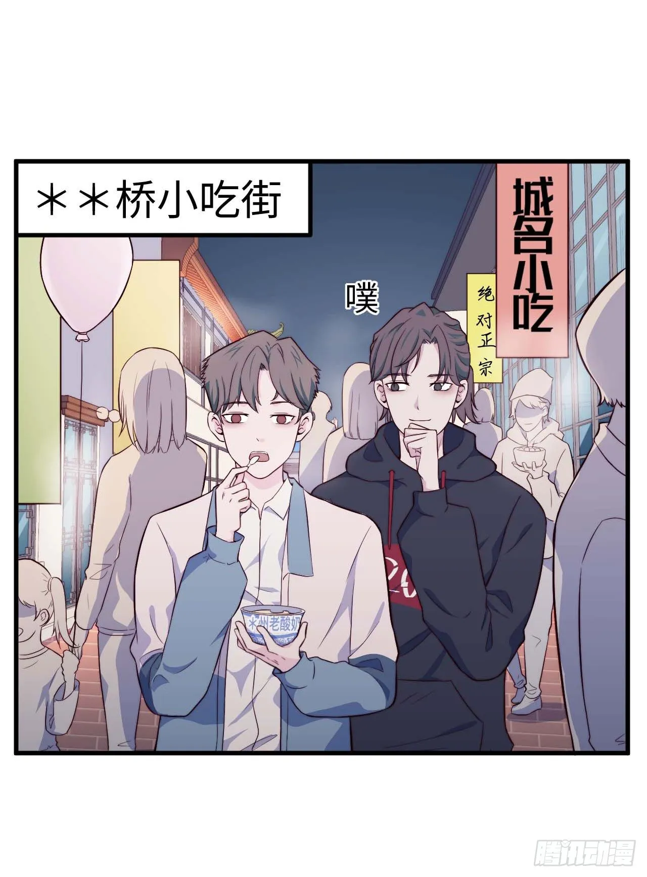 【第35话】旅行见闻之“老酸奶” 第11页