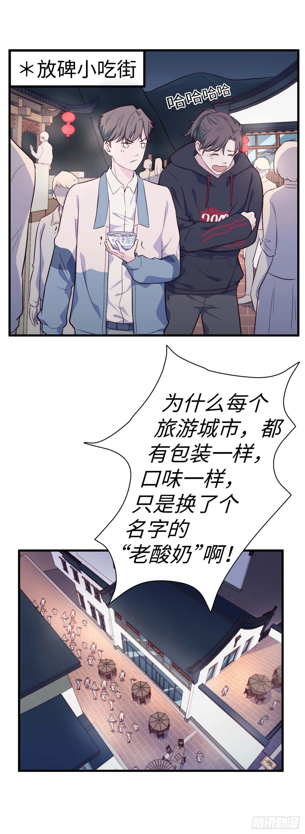 【第35话】旅行见闻之“老酸奶” 第12页
