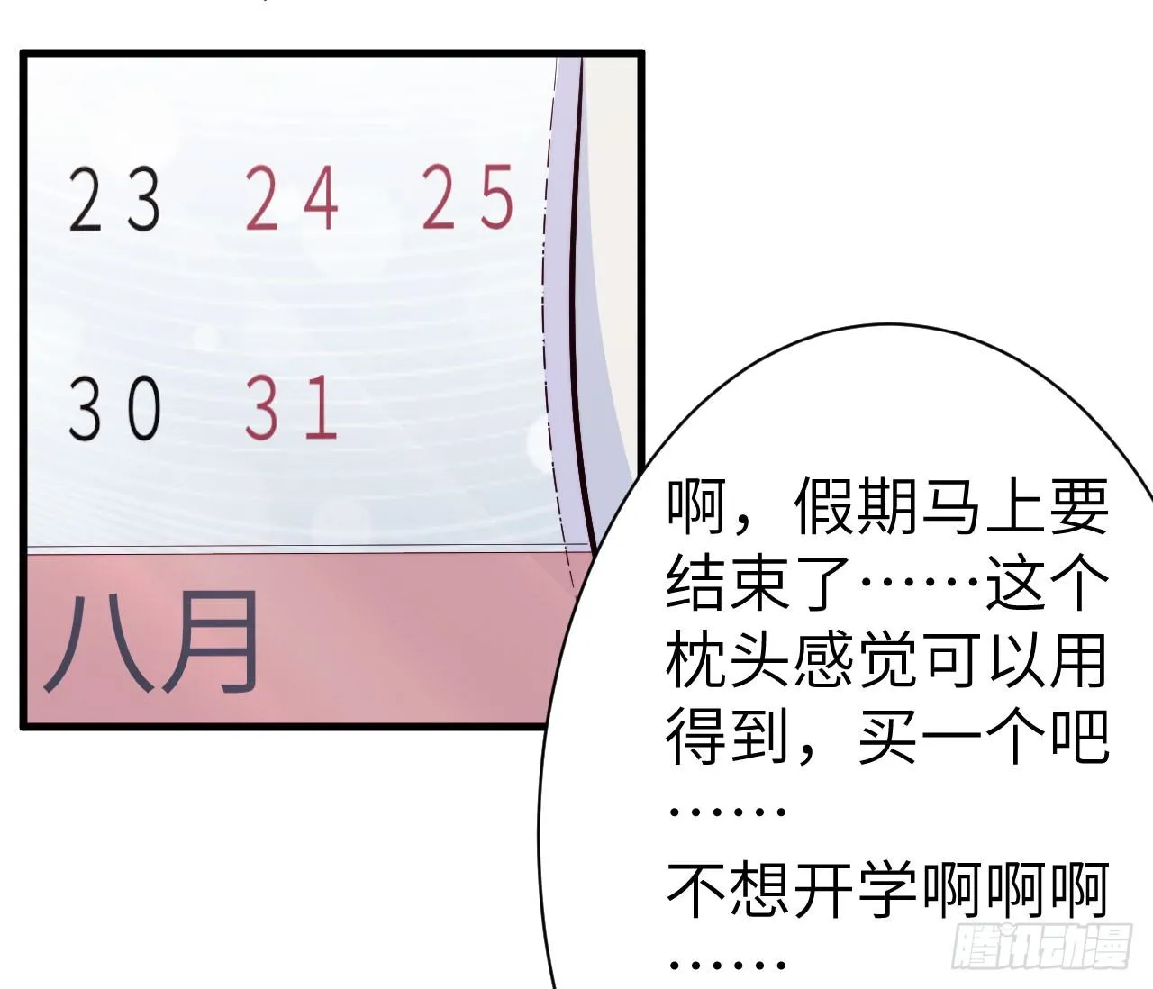 【特别篇】开学恐惧症 第4页