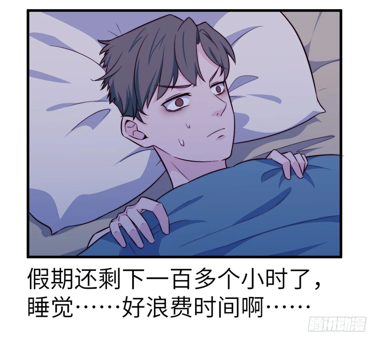 【特别篇】开学恐惧症 第7页