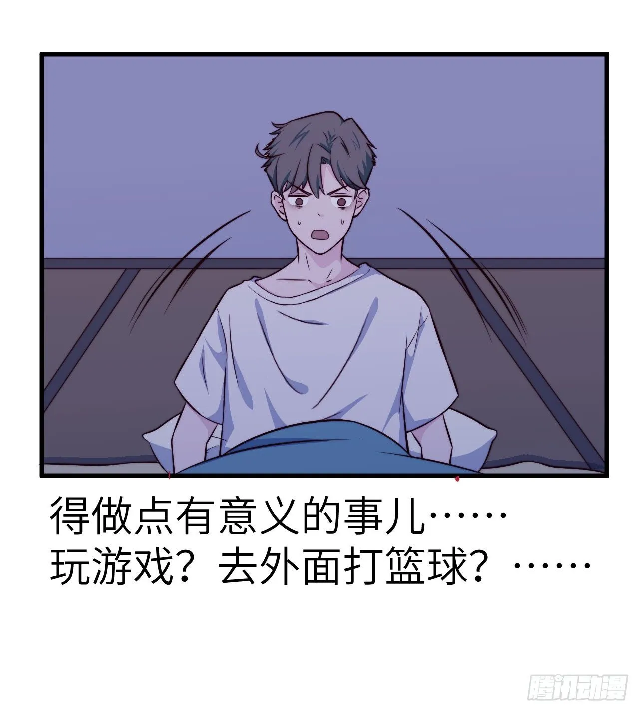 【特别篇】开学恐惧症 第8页