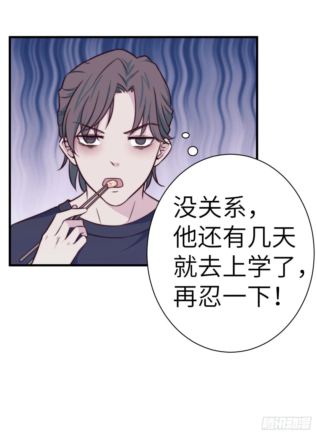 【特别篇】开学恐惧症 第15页