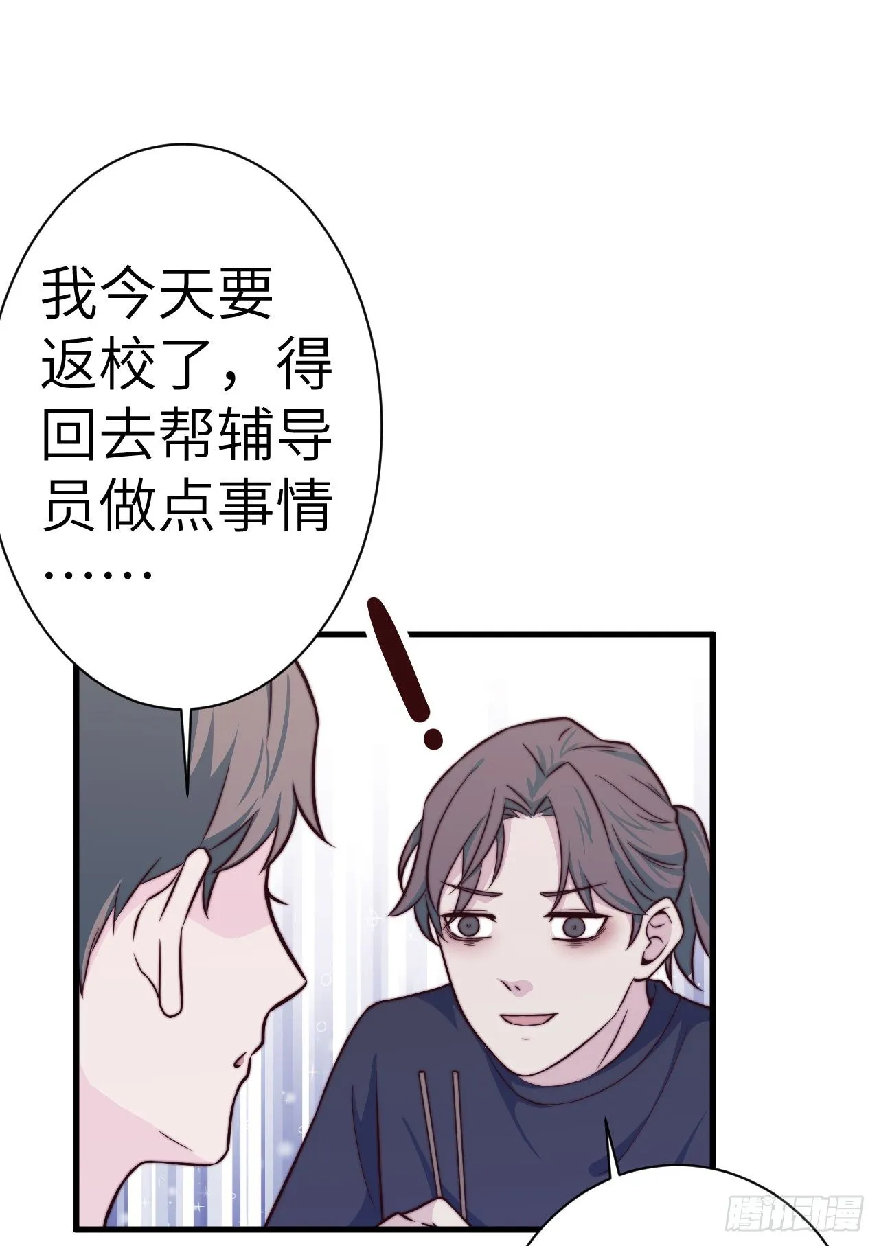 【特别篇】开学恐惧症 第16页