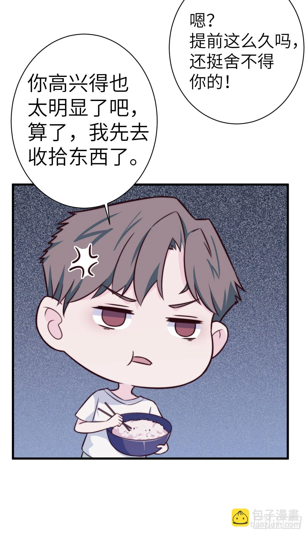 【特别篇】开学恐惧症 第17页