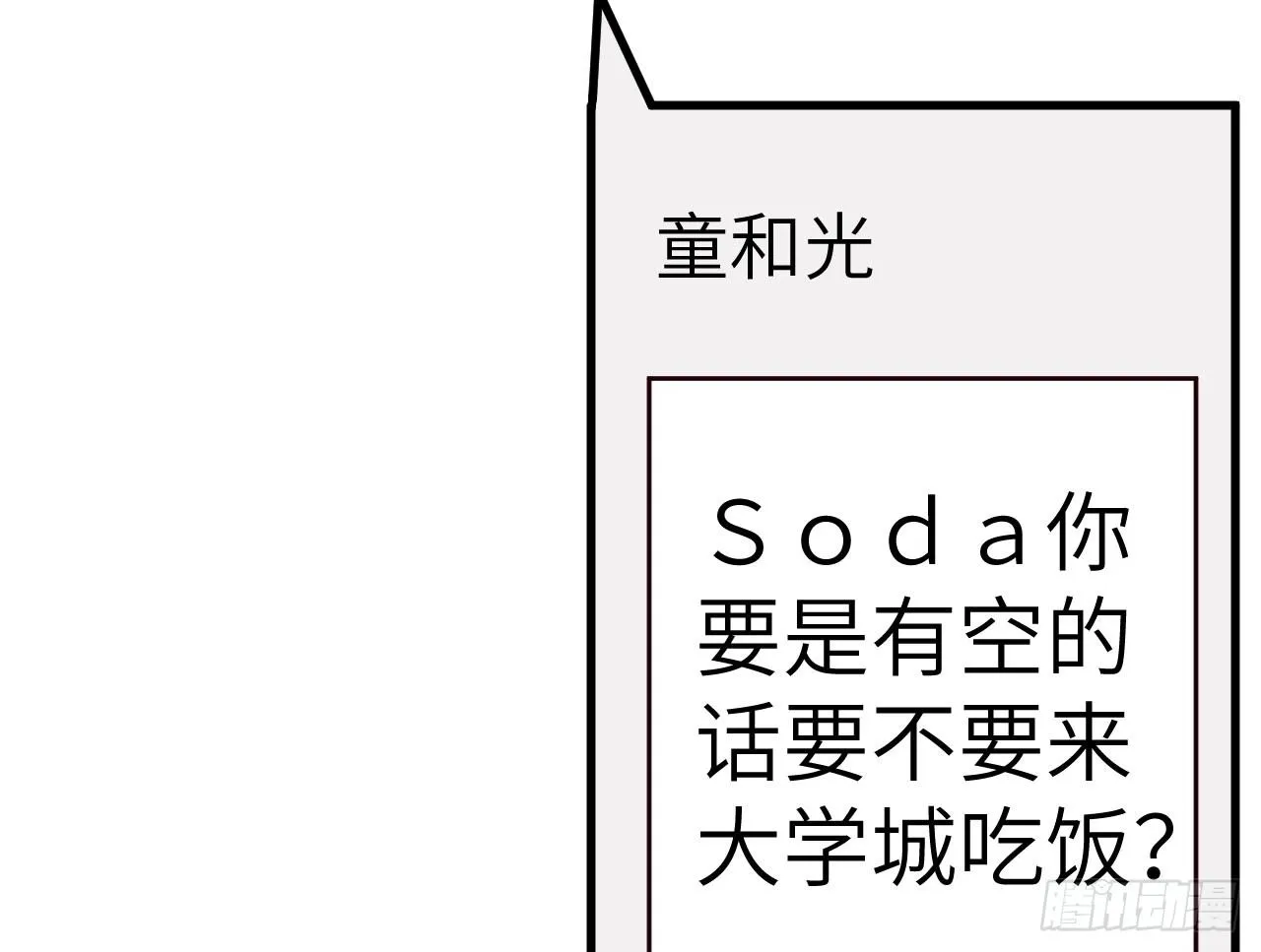 【特别篇】开学恐惧症 第27页
