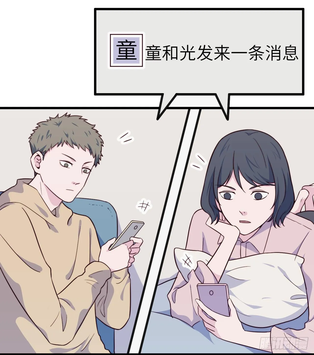 【第36话】冷战 第3页