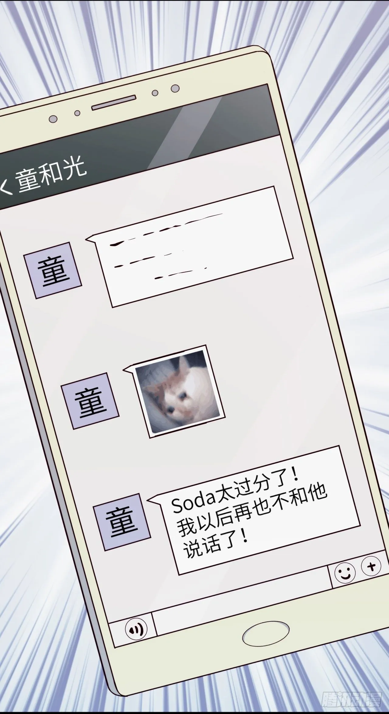【第36话】冷战 第4页