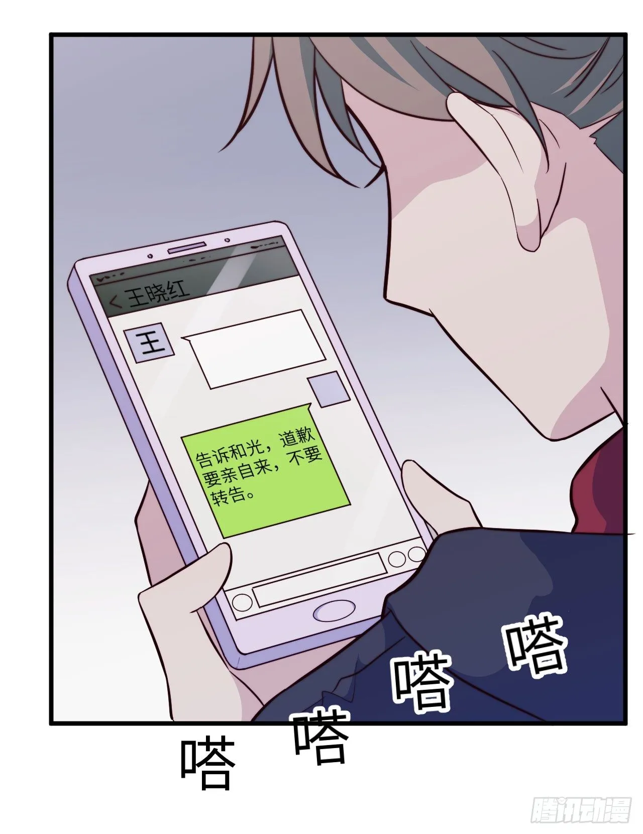【第36话】冷战 第11页