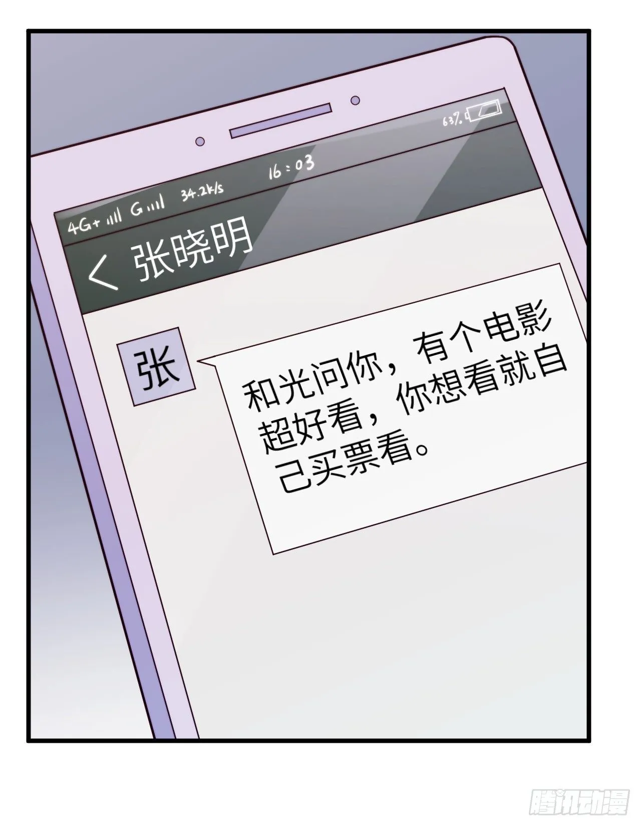 【第36话】冷战 第13页