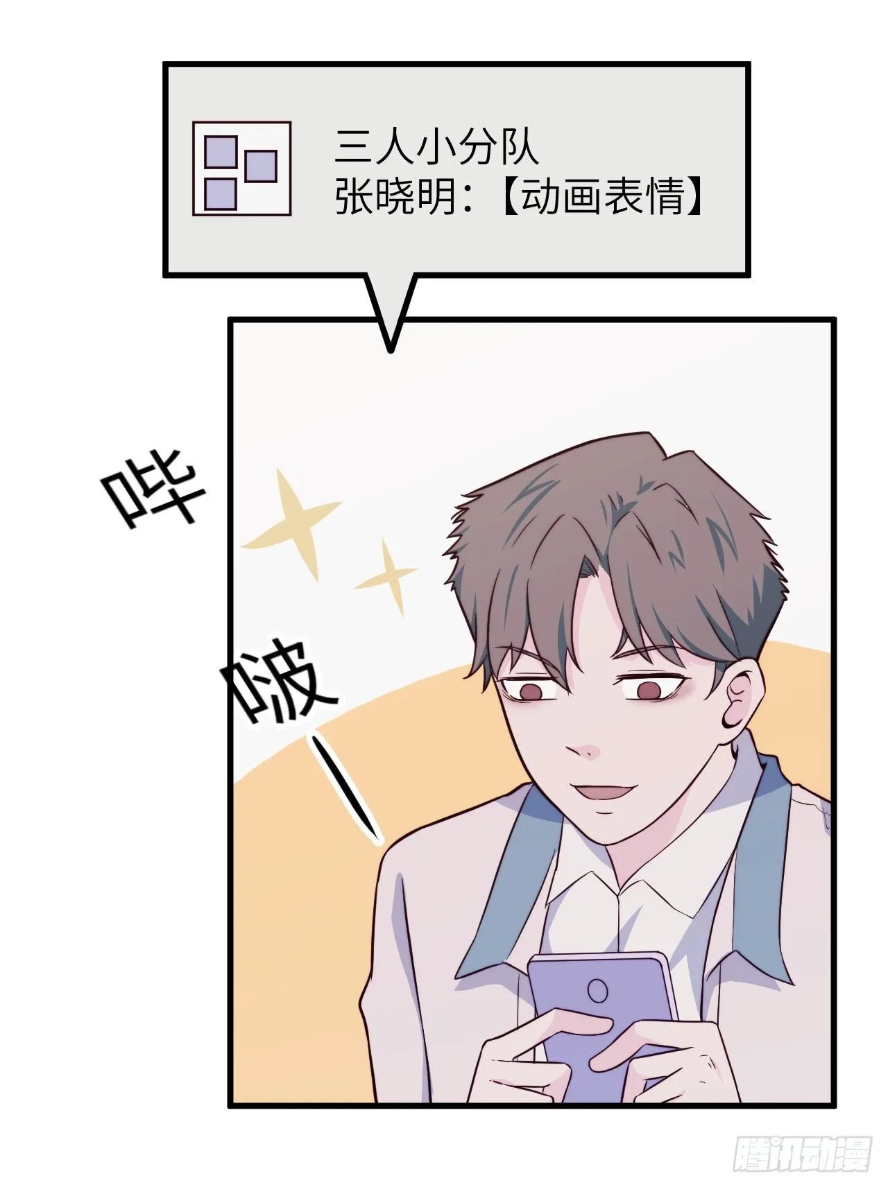 【第36话】冷战 第16页