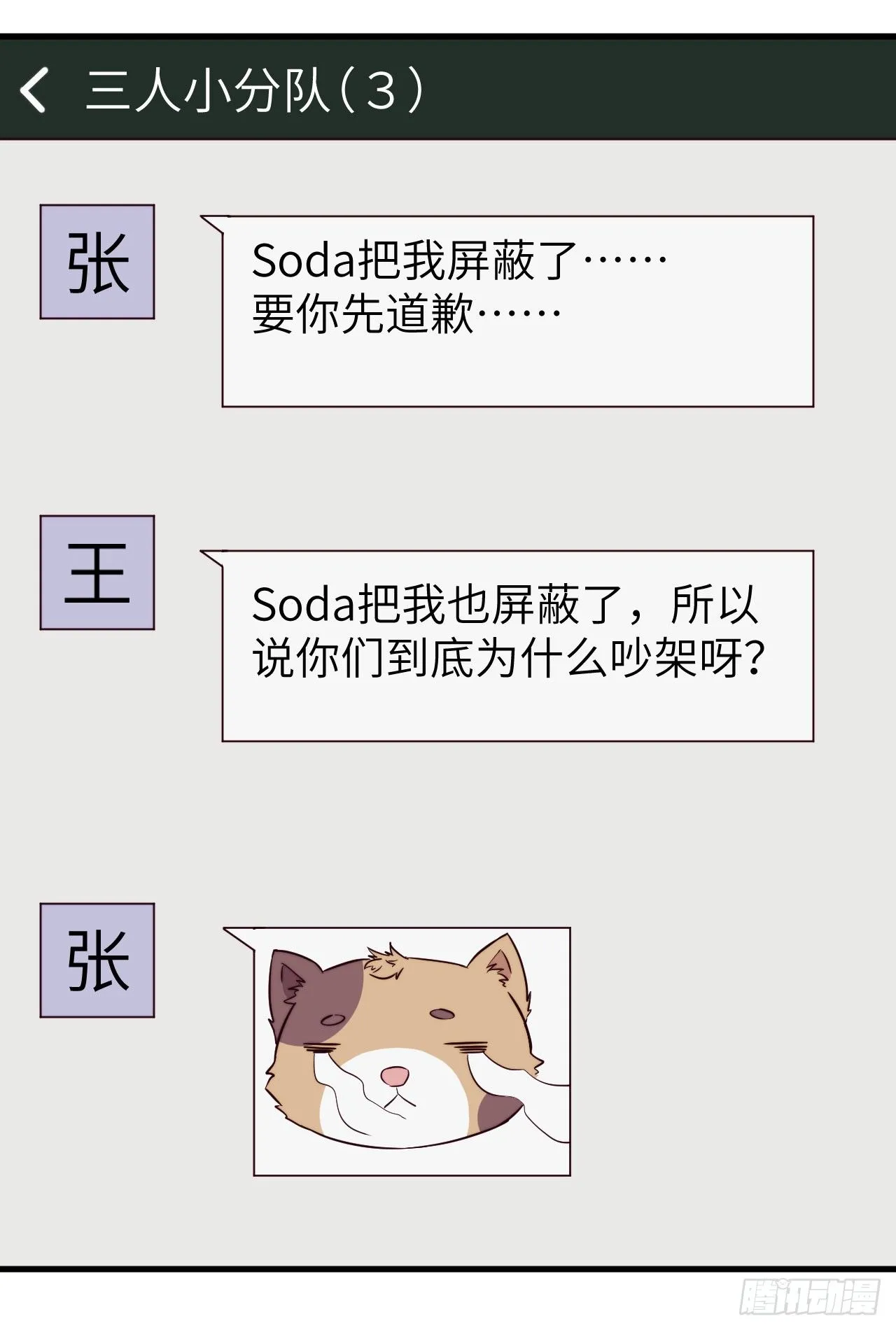 【第36话】冷战 第17页