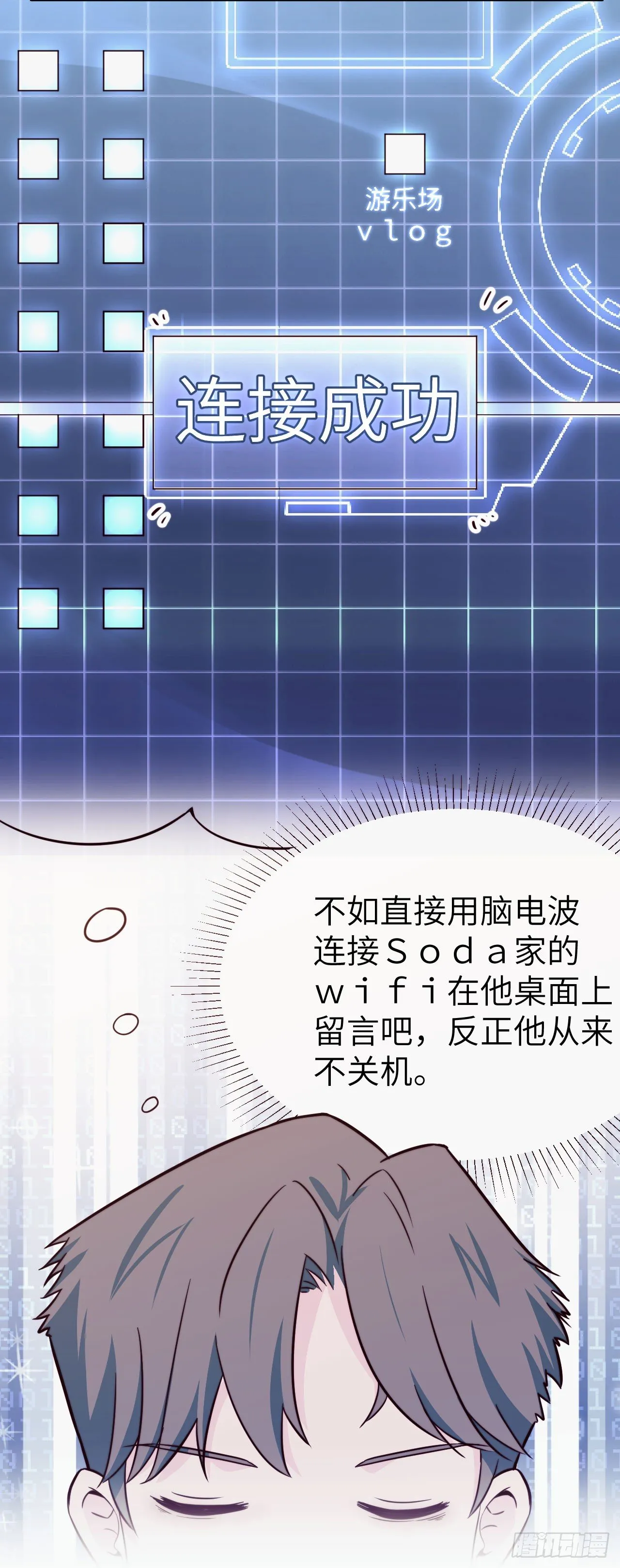 【第36话】冷战 第19页