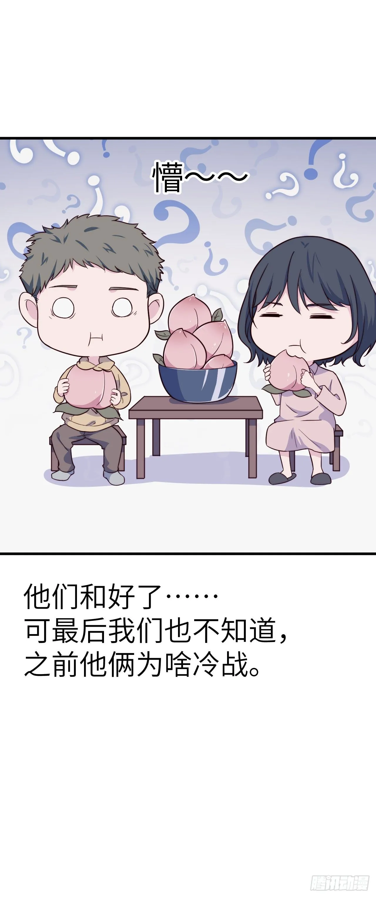 【第36话】冷战 第26页