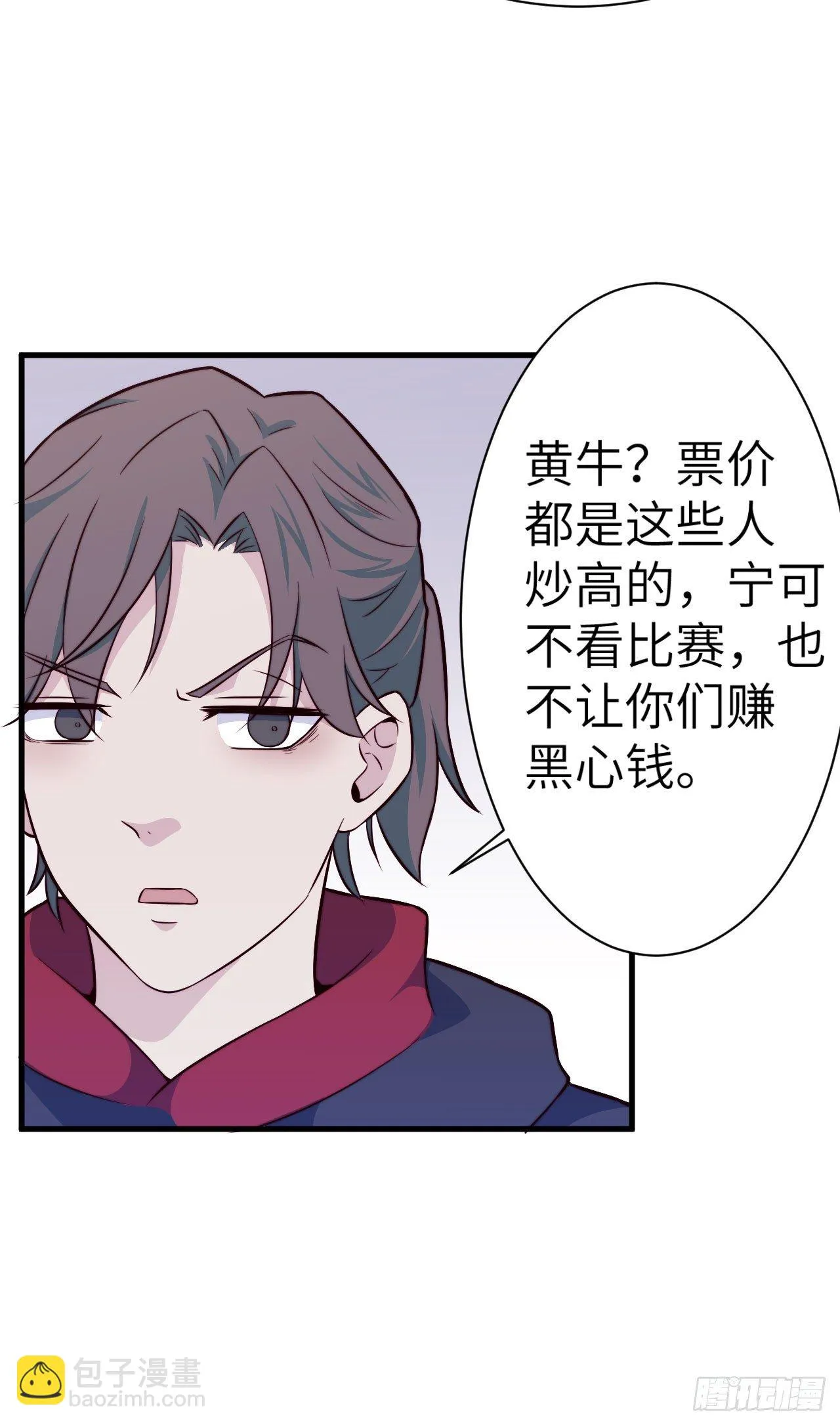 【第37话】旅行见闻之“逃票” 第7页
