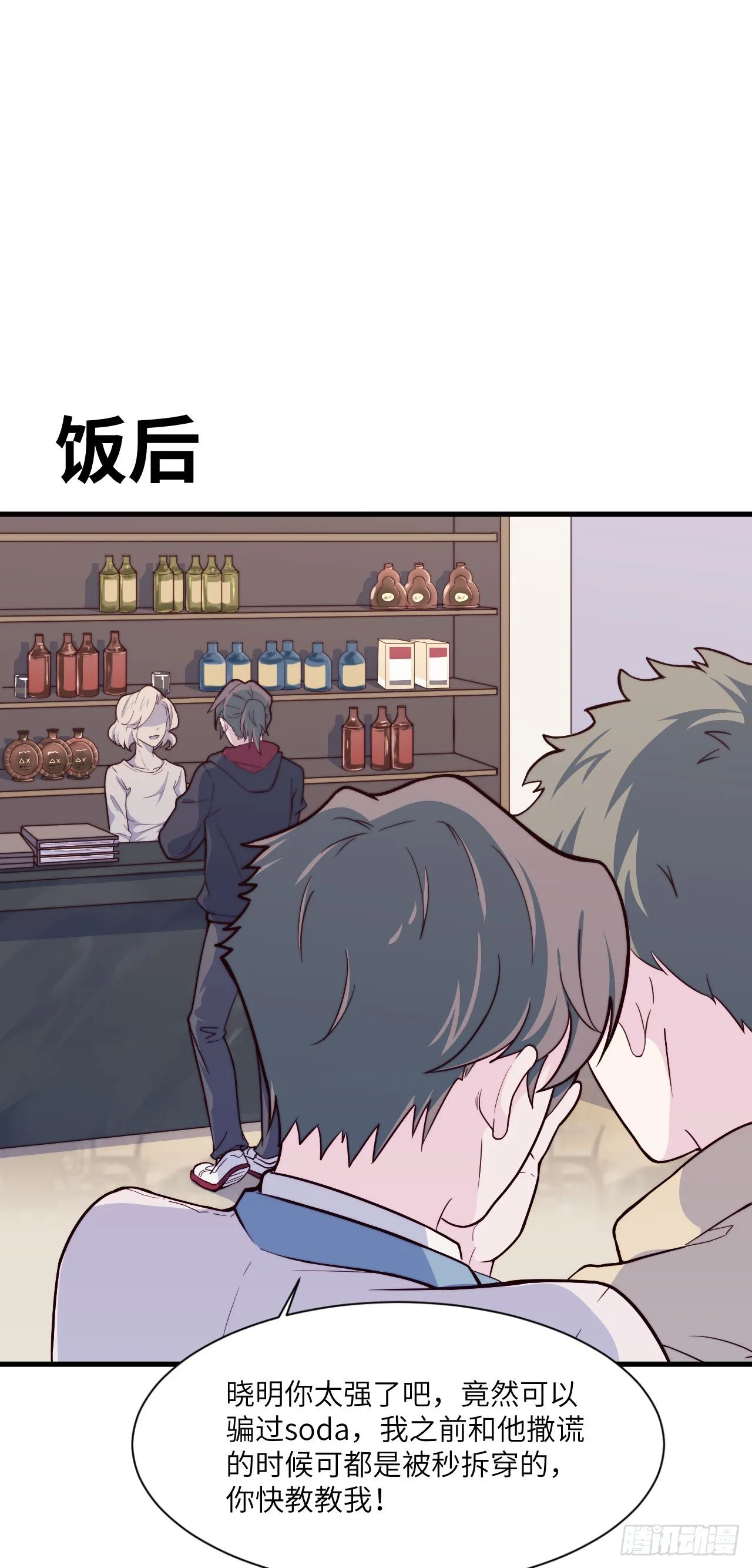 【第38话】说谎 第18页