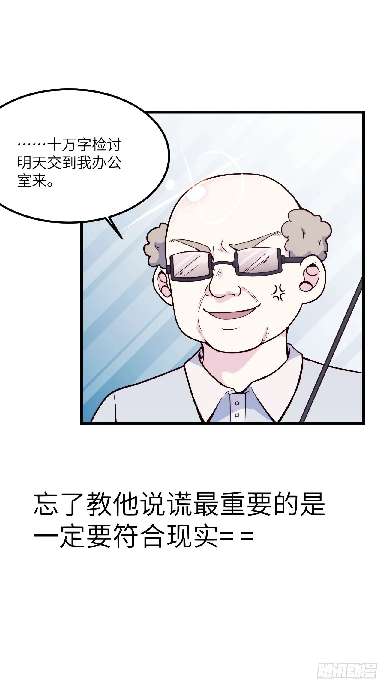 【第38话】说谎 第33页