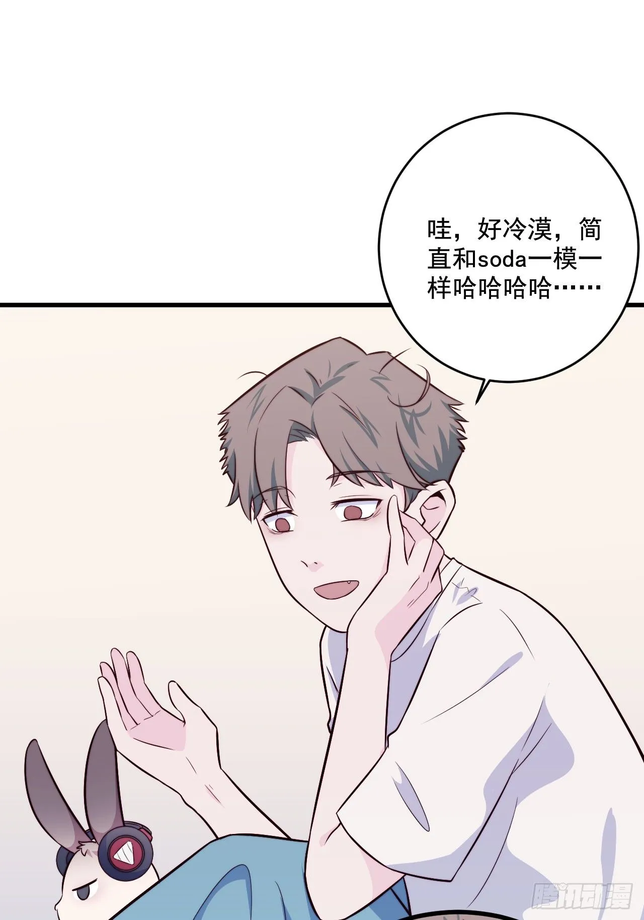 【特别篇】Soda变成…兔子了！ 第9页